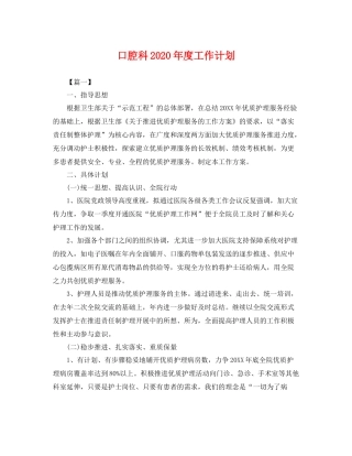口腔科年度工作计划 