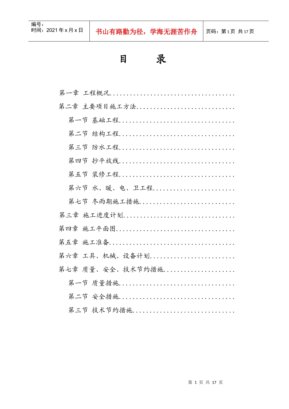 混合结构多层住宅施工组织设计方案_第1页