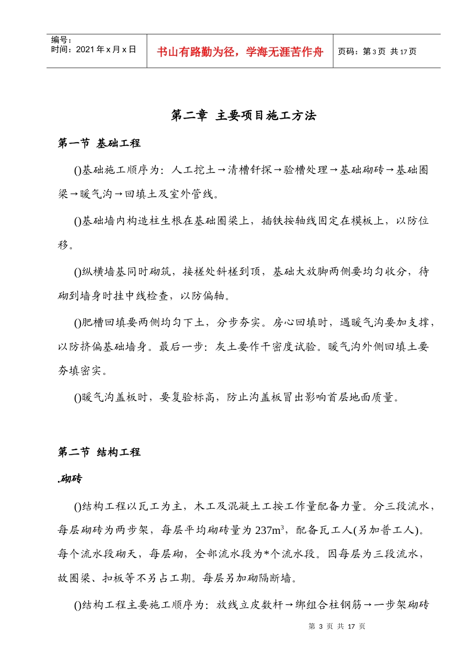 混合结构多层住宅施工组织设计方案_第3页