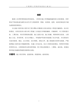 某小区给水排水工程施工组织设计