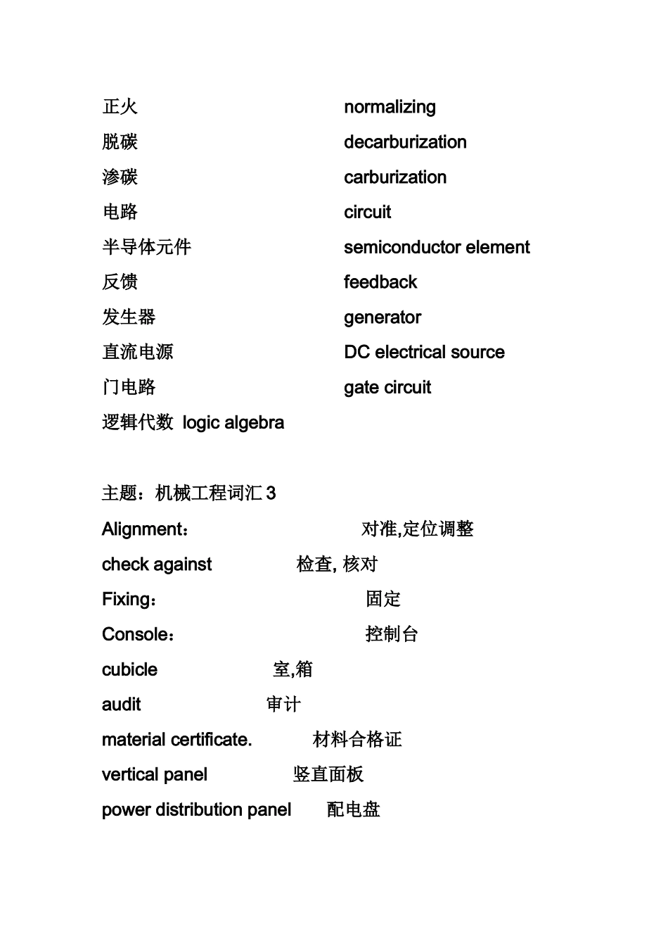 机械英语单词_第3页