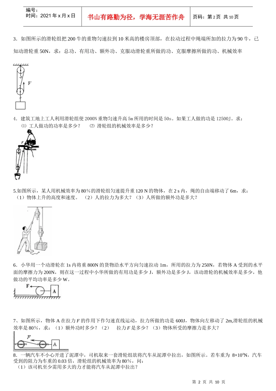 机械效率计算_第2页