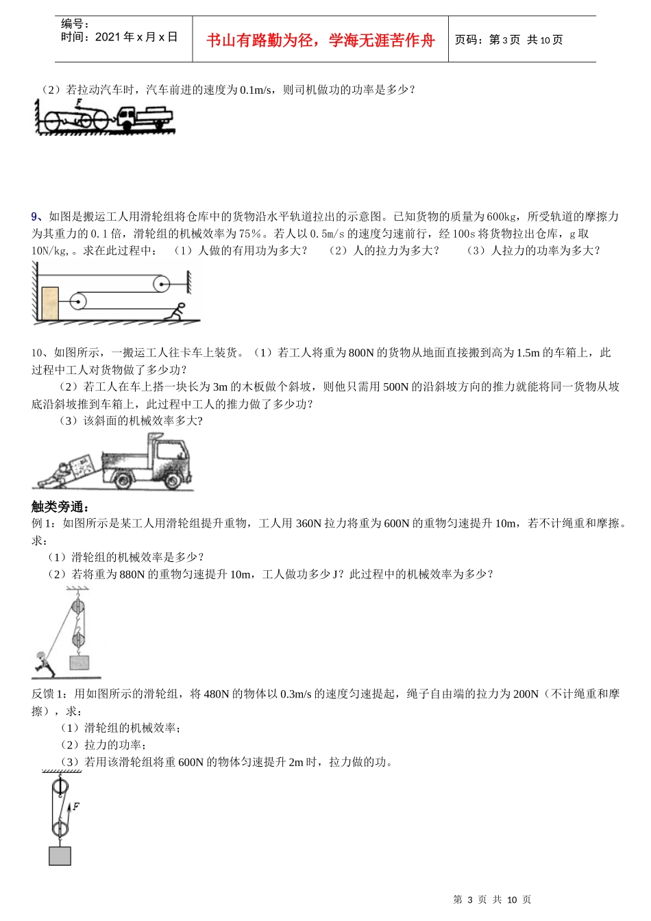 机械效率计算_第3页