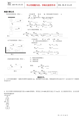 机械效率计算