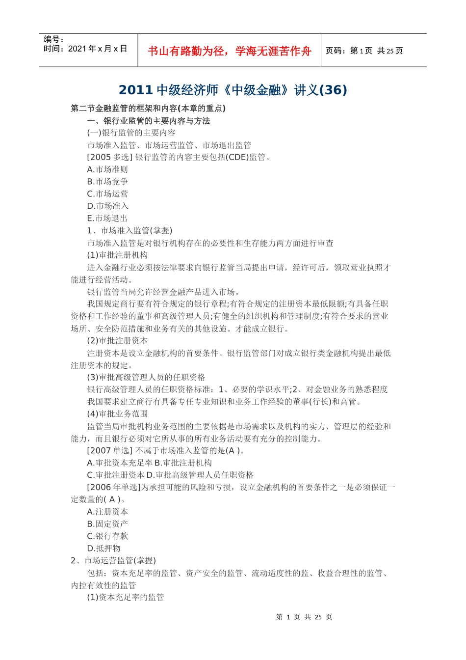 最新XXXX中级经济师金融讲义四_第1页