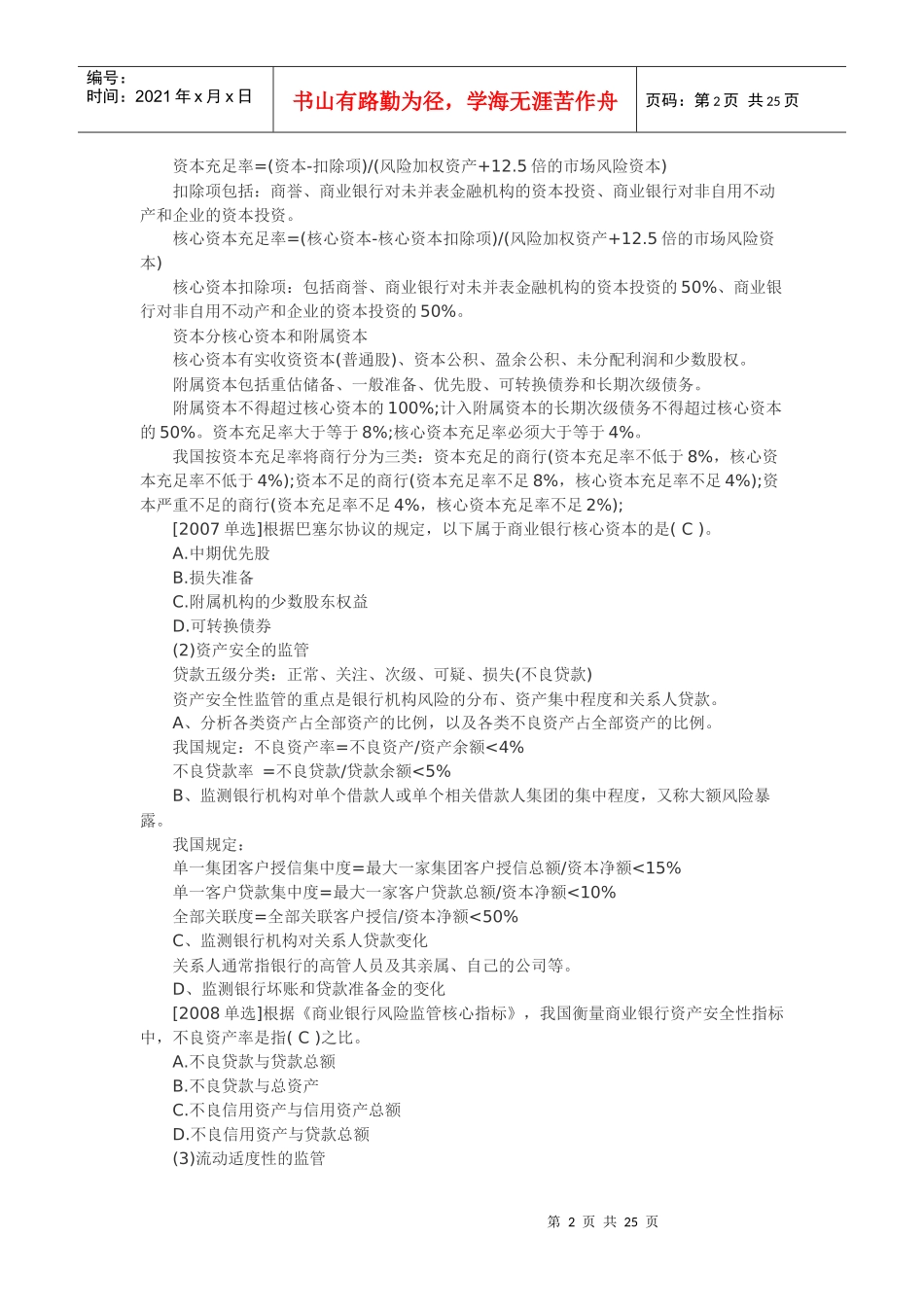 最新XXXX中级经济师金融讲义四_第2页