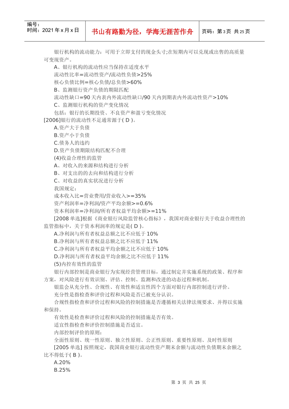 最新XXXX中级经济师金融讲义四_第3页