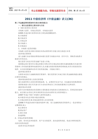 最新XXXX中级经济师金融讲义四