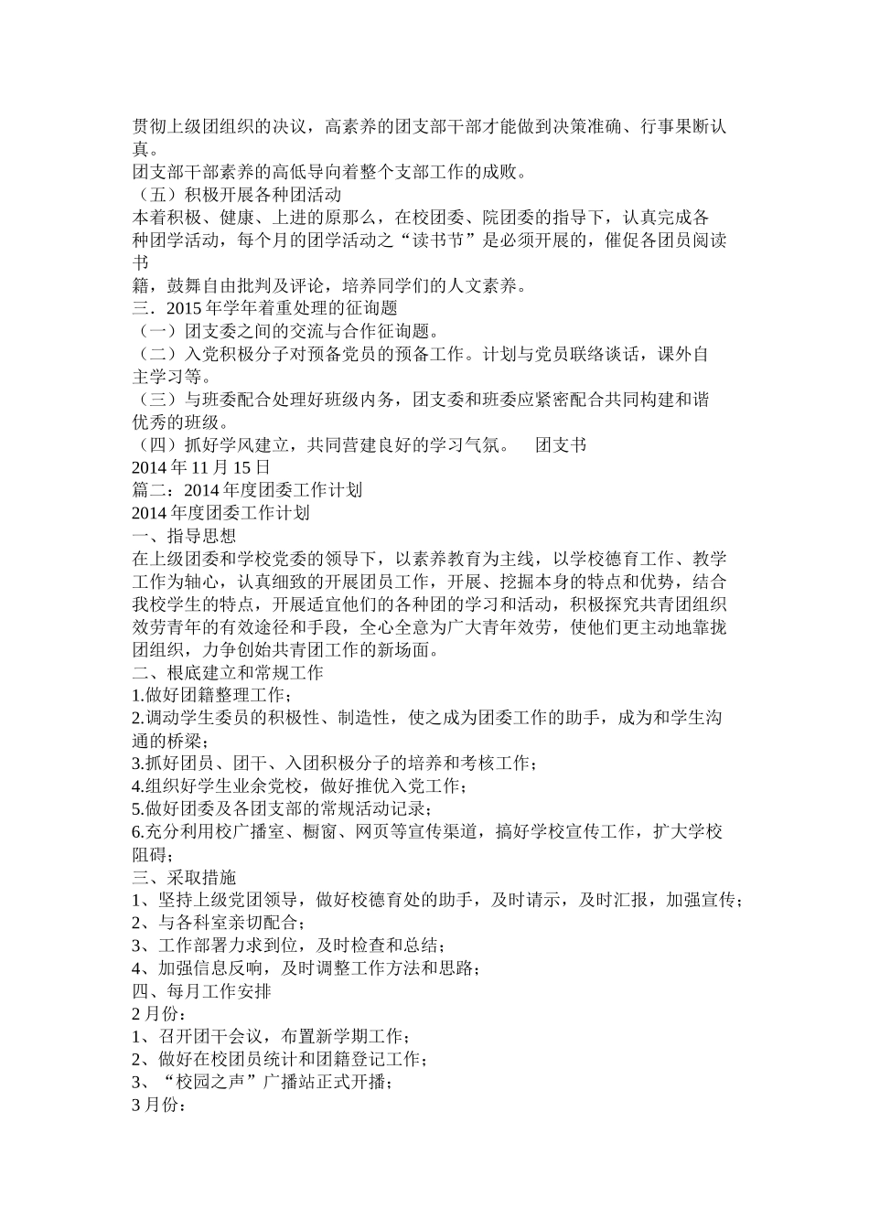 团支部年度工作计划参考_第2页