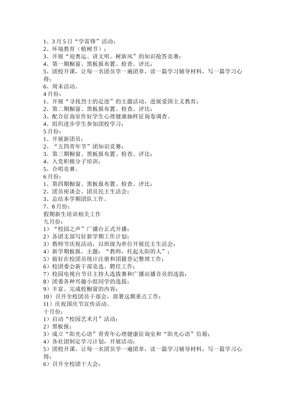 团支部年度工作计划参考_第3页