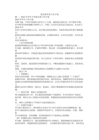 团支部年度工作计划参考