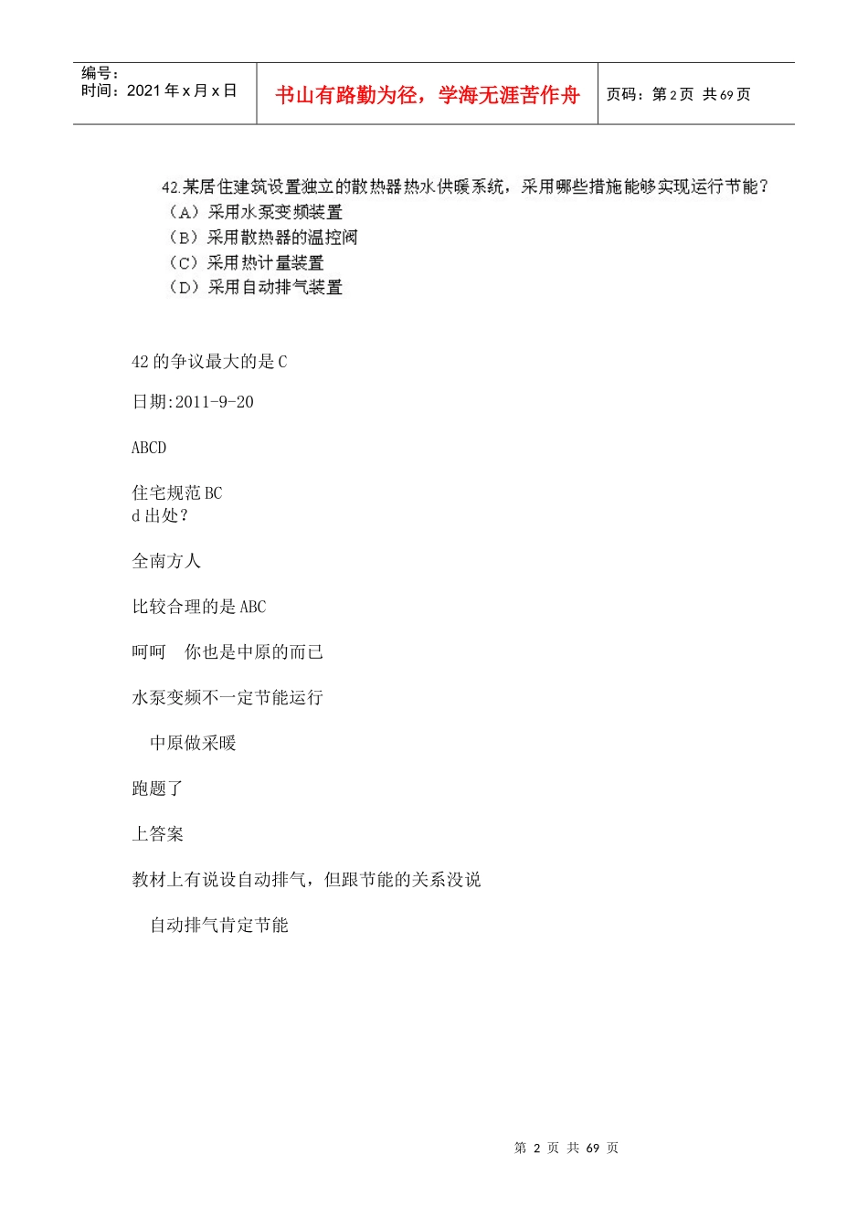 注册暖通题目分析_第2页