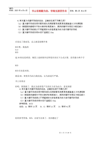 注册暖通题目分析