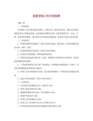 医院导医工作计划范例 