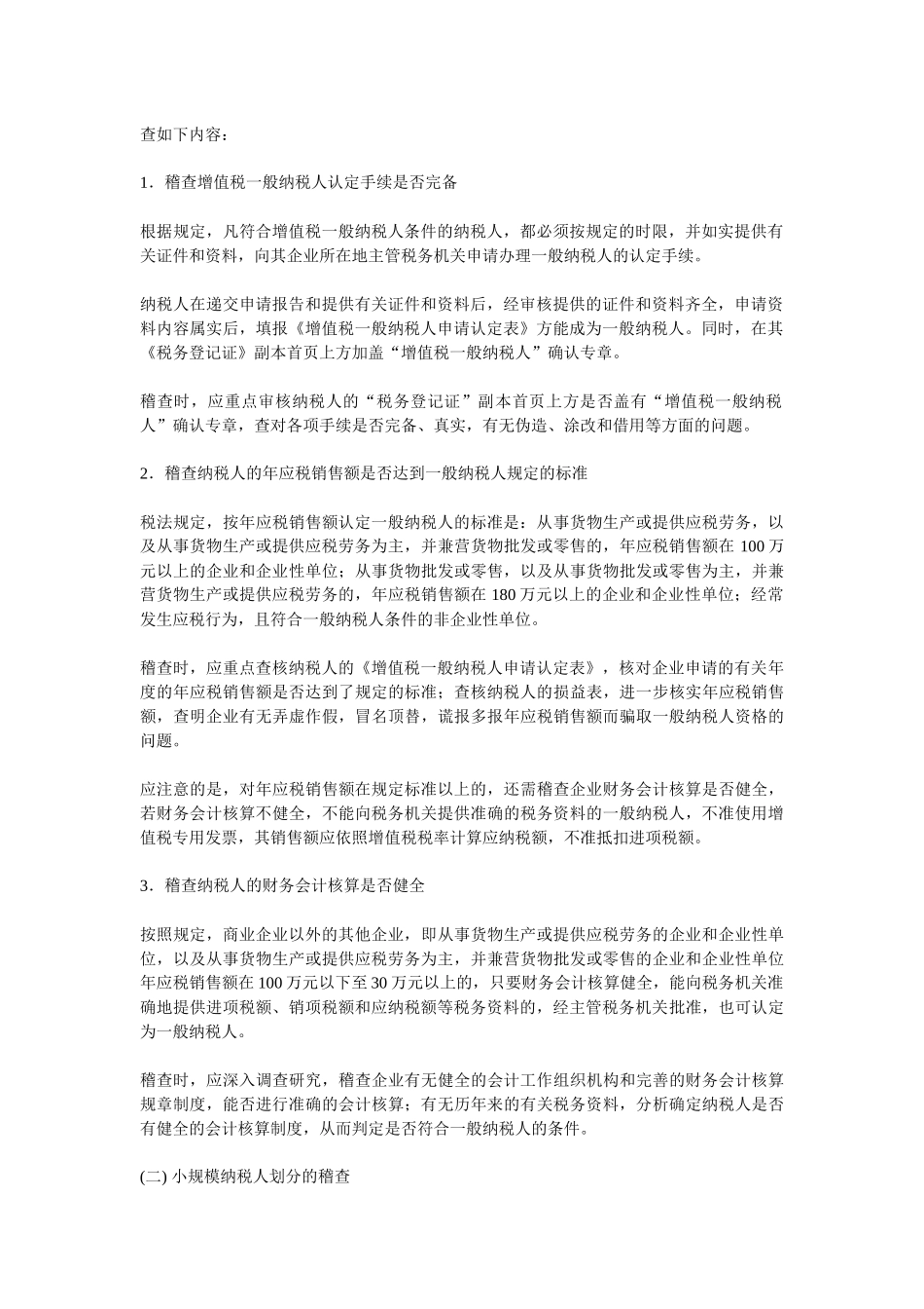 增值税稽查管理定义_第2页