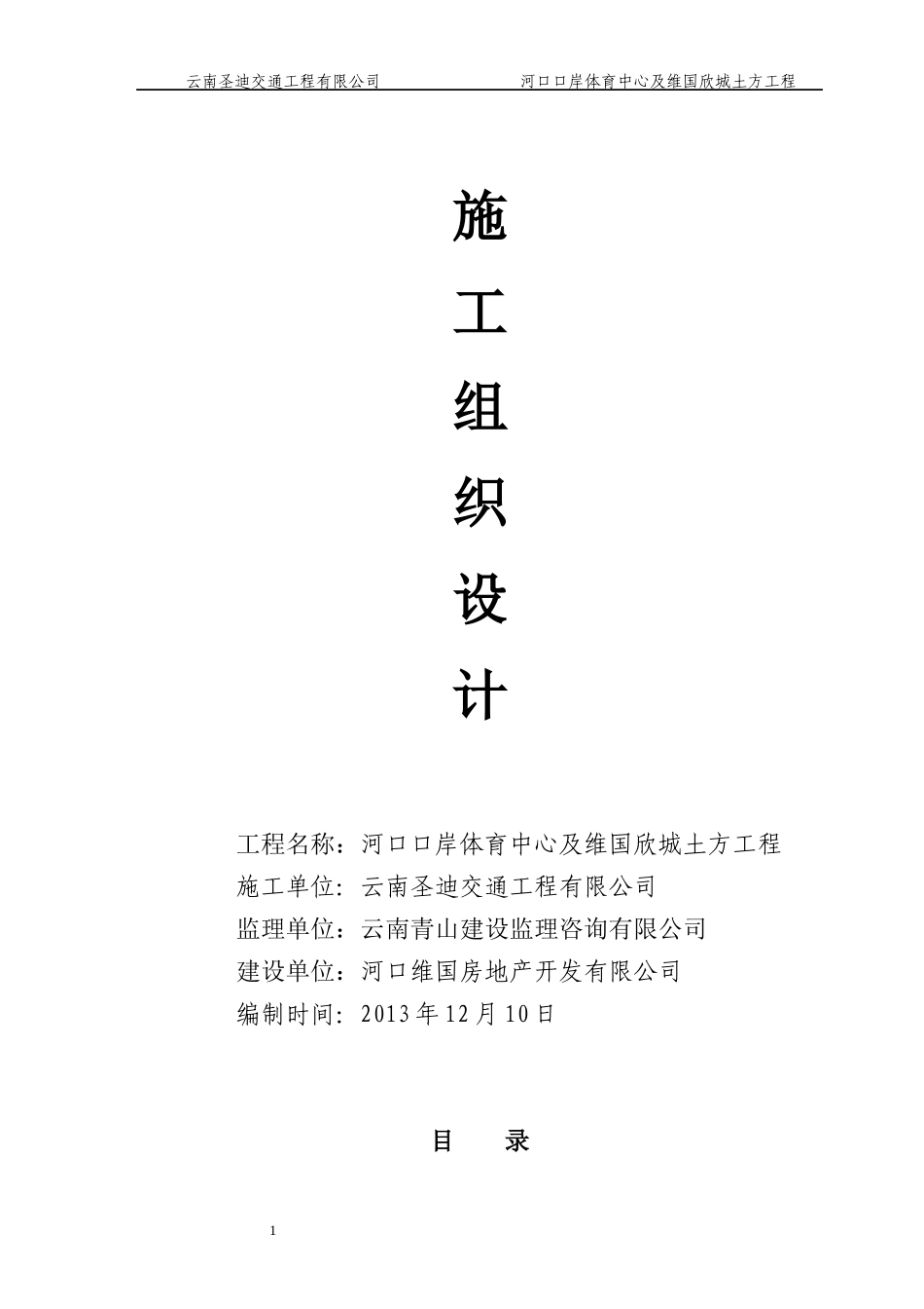 河口土方工程(三通一平)施工组织设计3_第1页