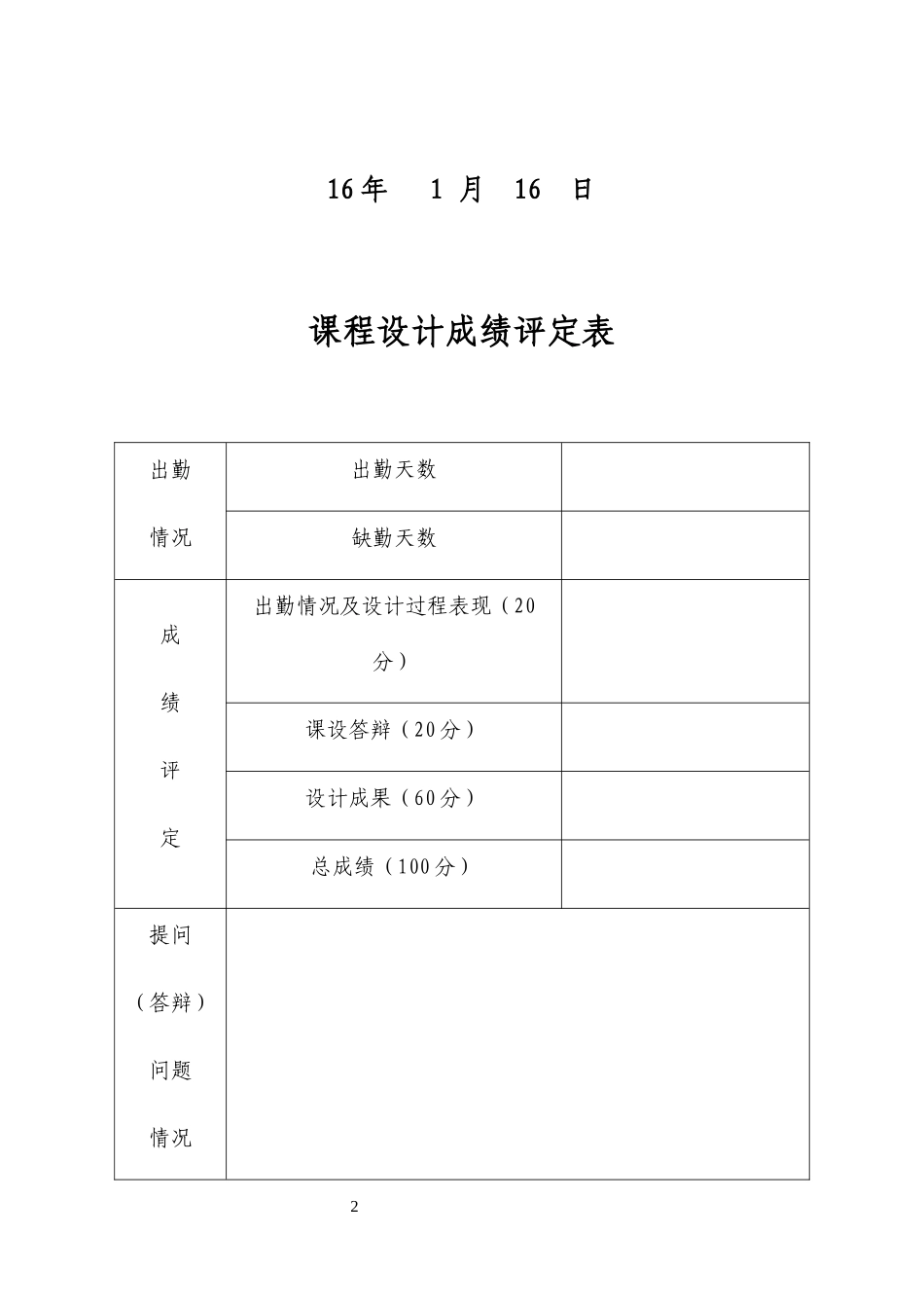 机械设计课程设计概述(ppt 38页)_第2页