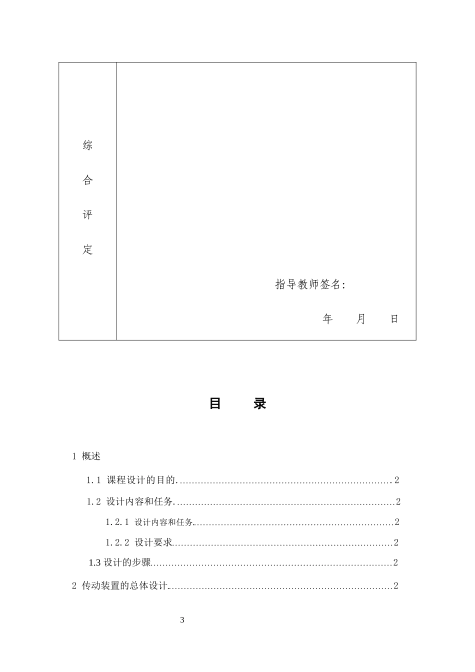 机械设计课程设计概述(ppt 38页)_第3页