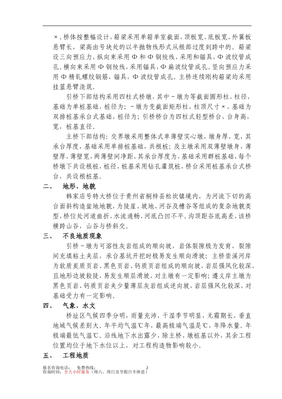 特大桥梁挂篮实施性施工组织设计(DOC213页)_第2页