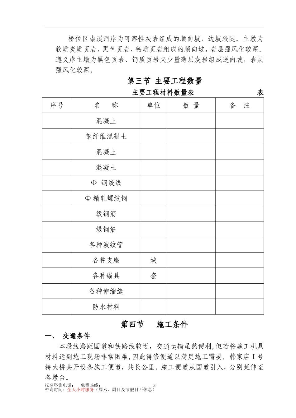 特大桥梁挂篮实施性施工组织设计(DOC213页)_第3页