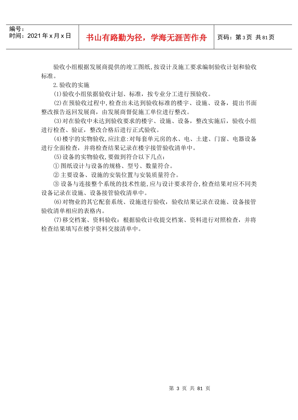 物业接收验收手册_第3页