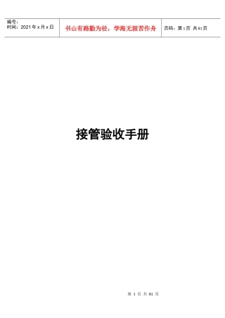 物业接收验收手册