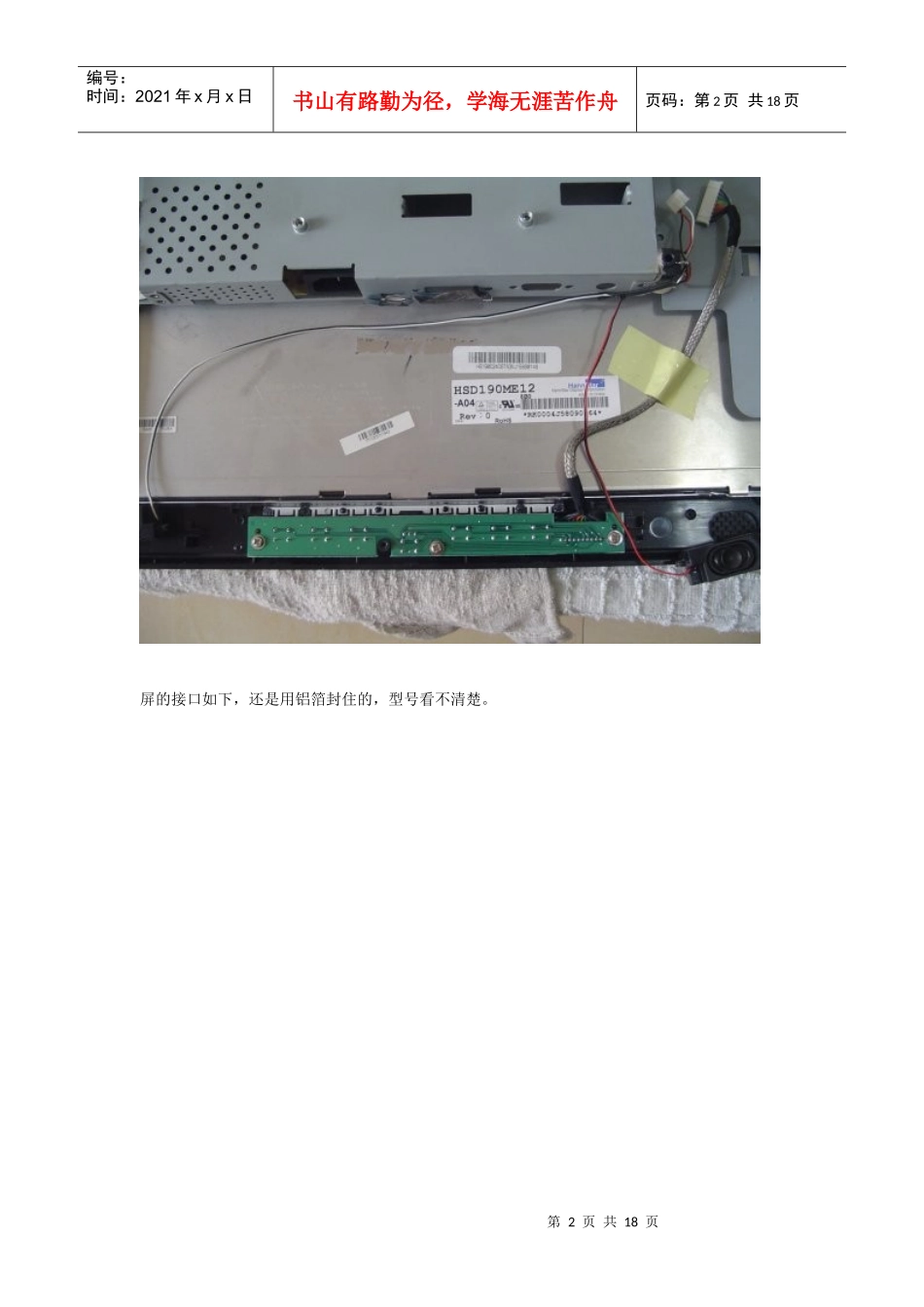 液晶显示器维修技巧_第2页