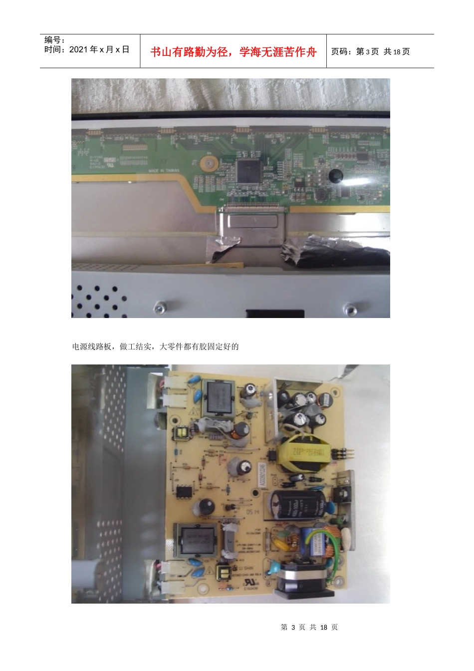 液晶显示器维修技巧_第3页