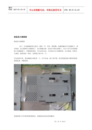 液晶显示器维修技巧