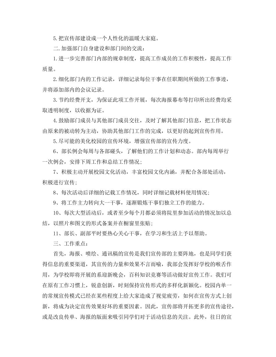 学生会宣传部工作计划 _第2页