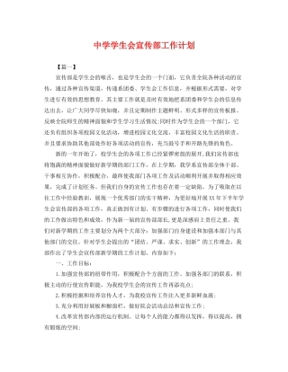 学生会宣传部工作计划 