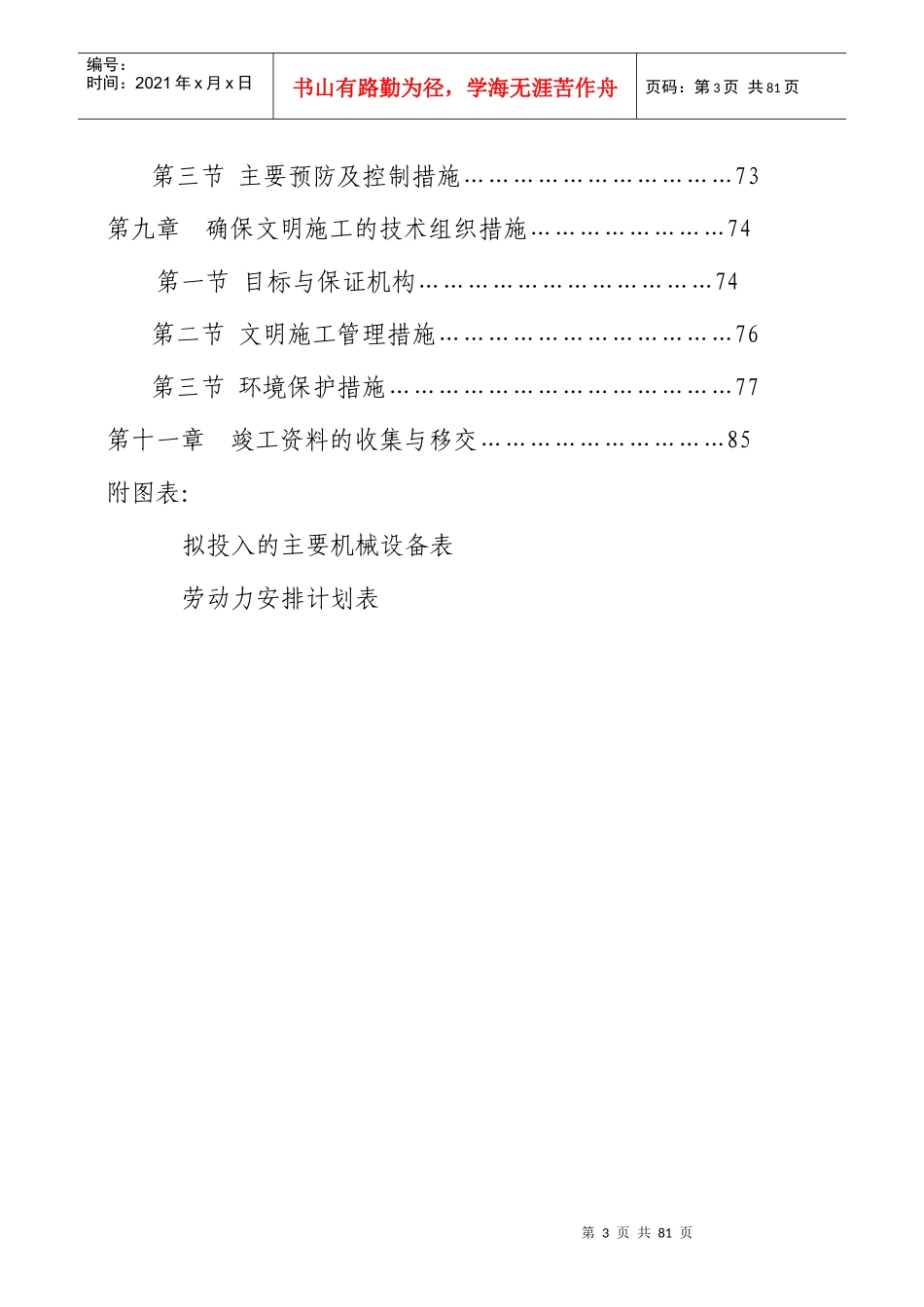 某宿舍楼建设工程施工组织设计_第3页