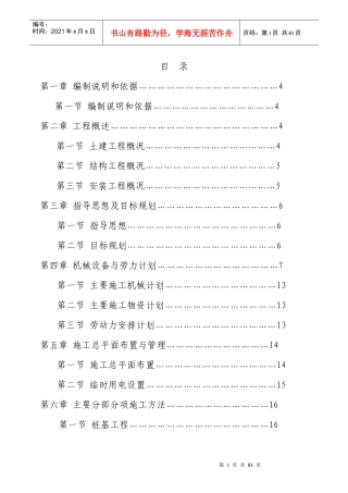 某宿舍楼建设工程施工组织设计