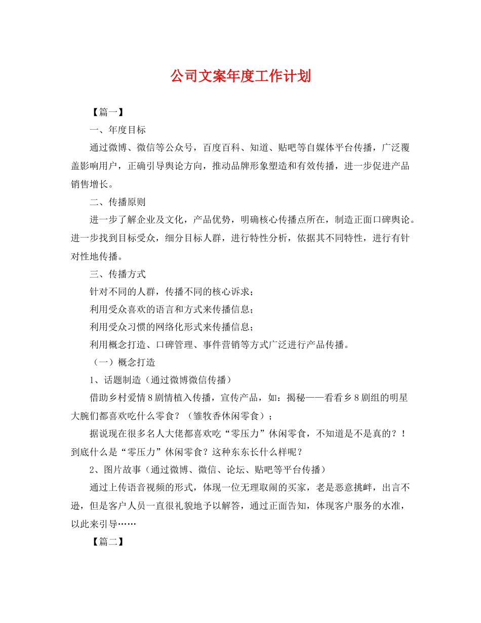 公司文案年度工作计划 _第1页