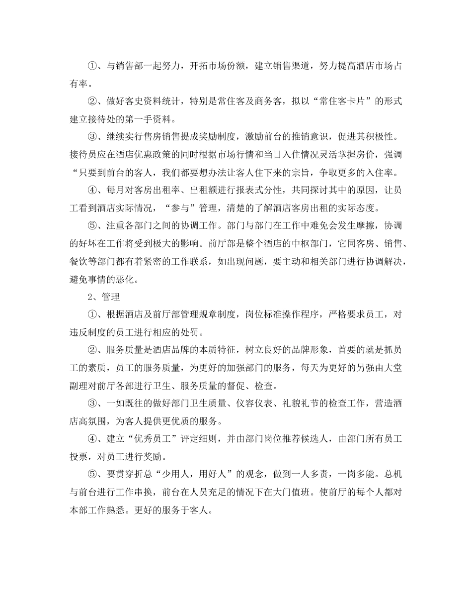 公司文案年度工作计划 _第2页