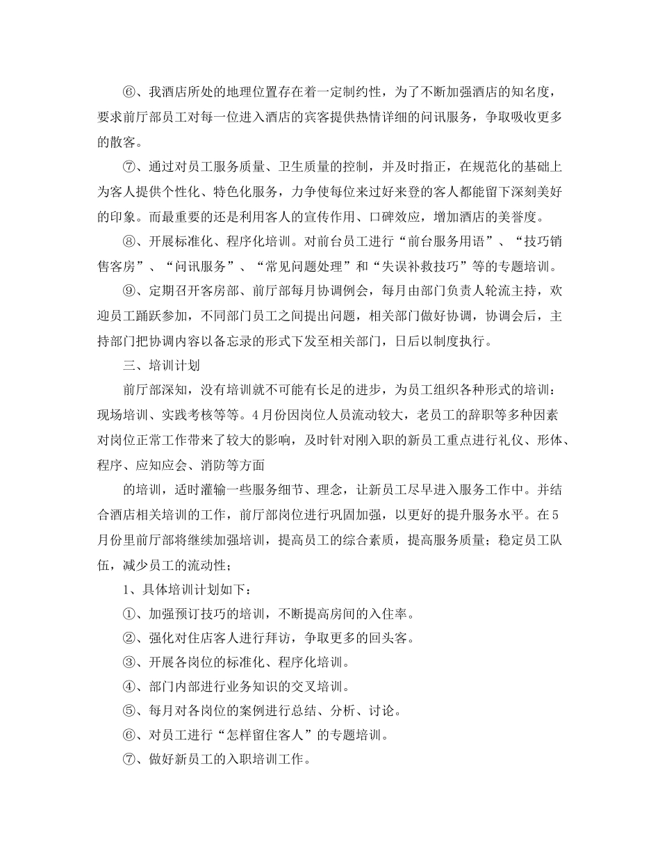 公司文案年度工作计划 _第3页