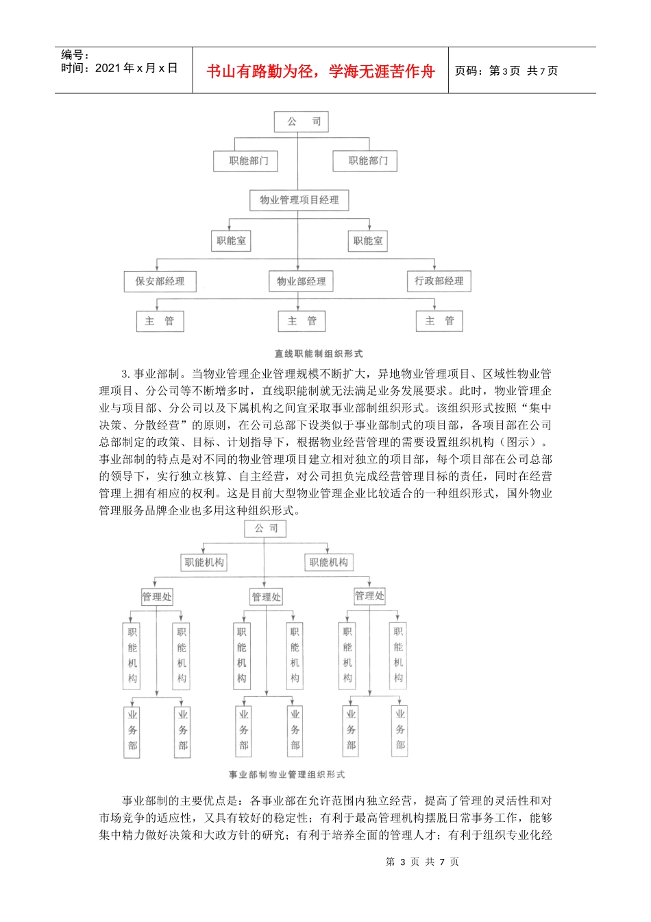 物业管理项目的动作讲义_第3页