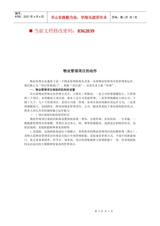 物业管理项目的动作讲义