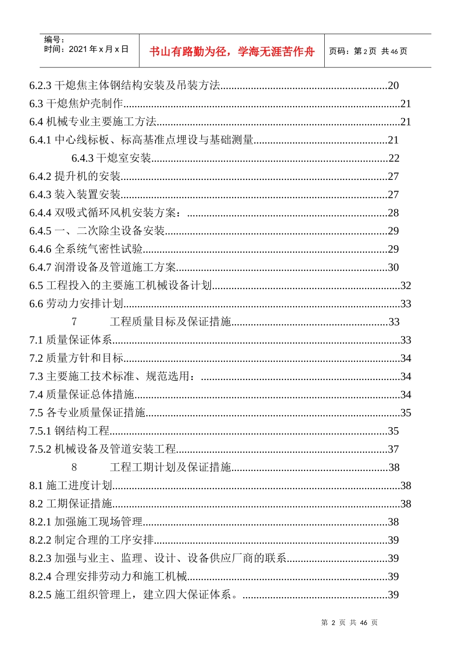 本钢焦化扩能改造项目工程组织设计_第2页
