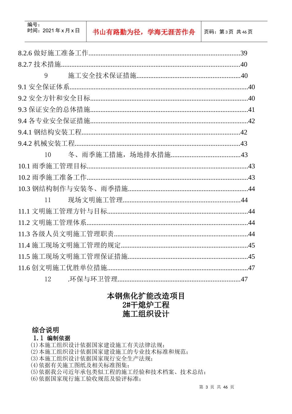 本钢焦化扩能改造项目工程组织设计_第3页