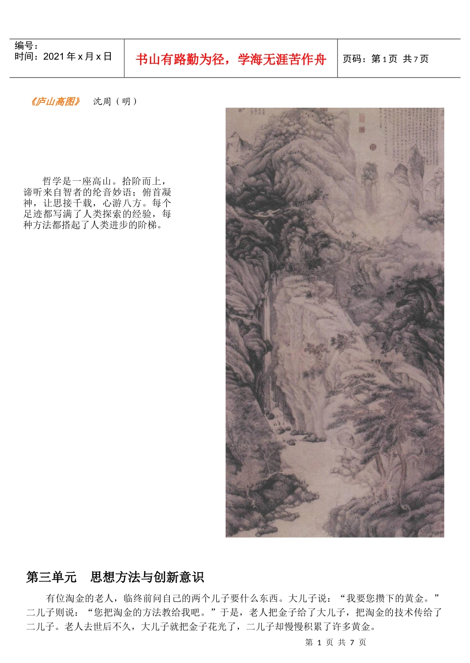 生活与哲学电子课本07第七课_第1页