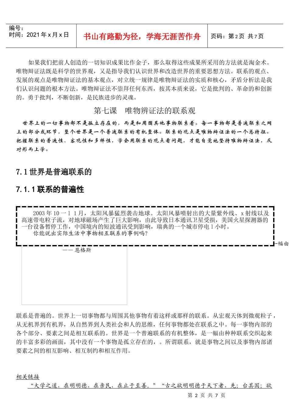 生活与哲学电子课本07第七课_第2页