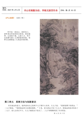 生活与哲学电子课本07第七课