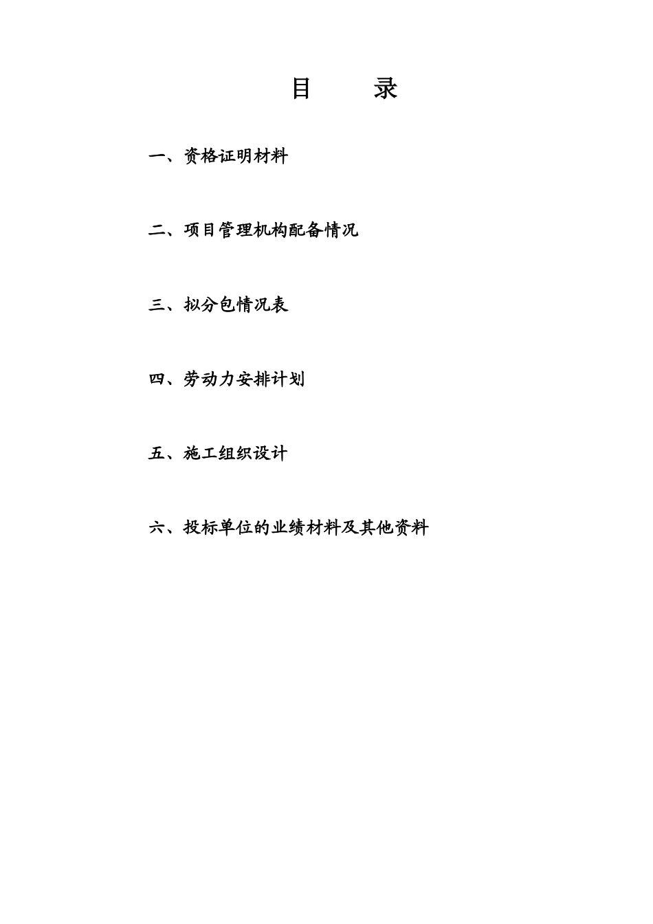 某县政务新区广场景观绿化工程_第2页