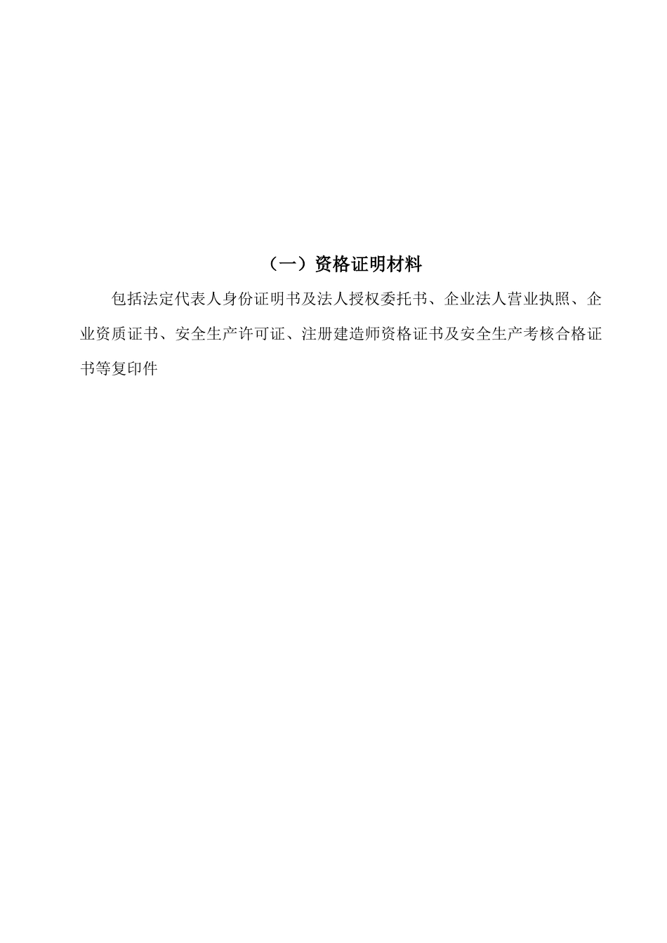 某县政务新区广场景观绿化工程_第3页