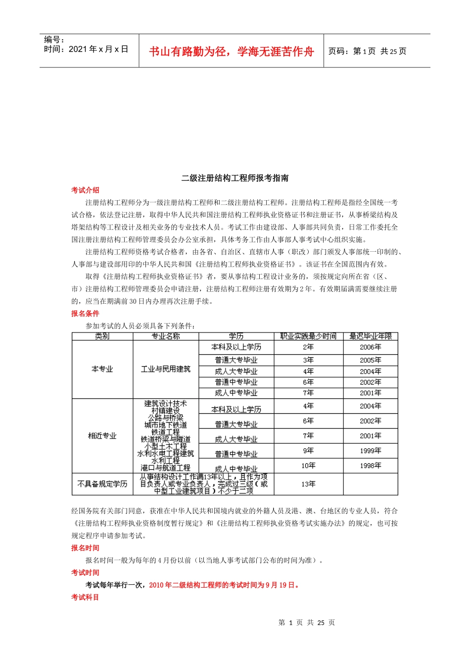 注册结构工程师与注册土木工程师报考指南_第1页