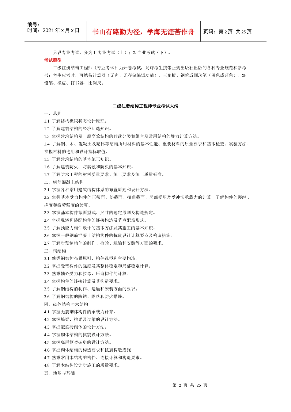 注册结构工程师与注册土木工程师报考指南_第2页