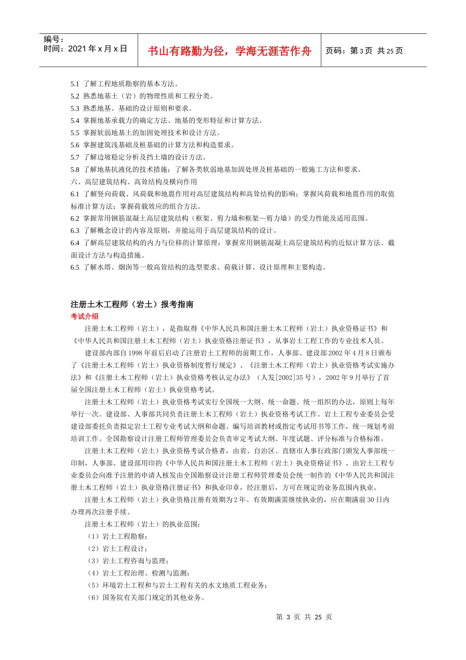 注册结构工程师与注册土木工程师报考指南_第3页