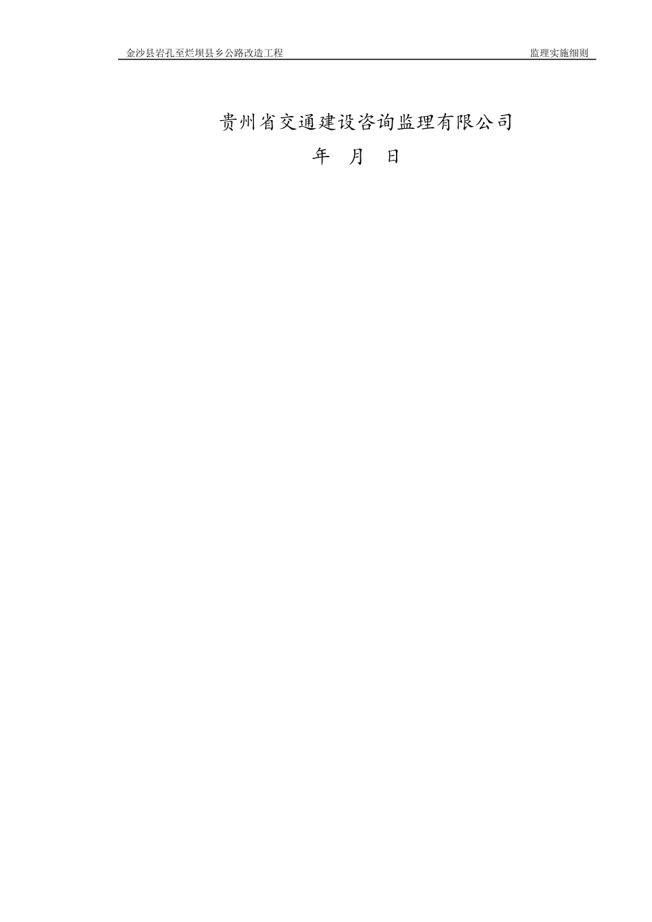 某乡公路改造工程监理实施细则_第2页