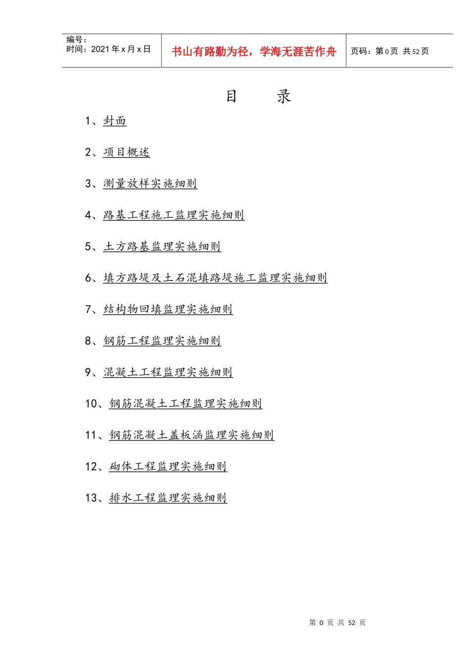 某乡公路改造工程监理实施细则_第3页